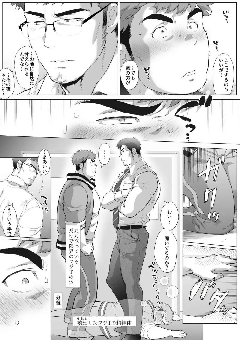 フジTと教頭～放課後おねだりフジT編～ - page10