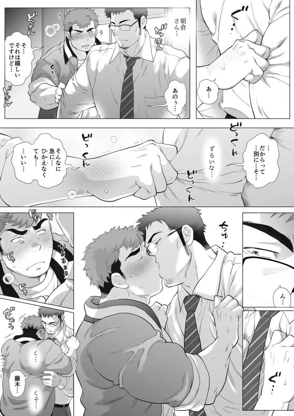 フジTと教頭～放課後おねだりフジT編～ - page11