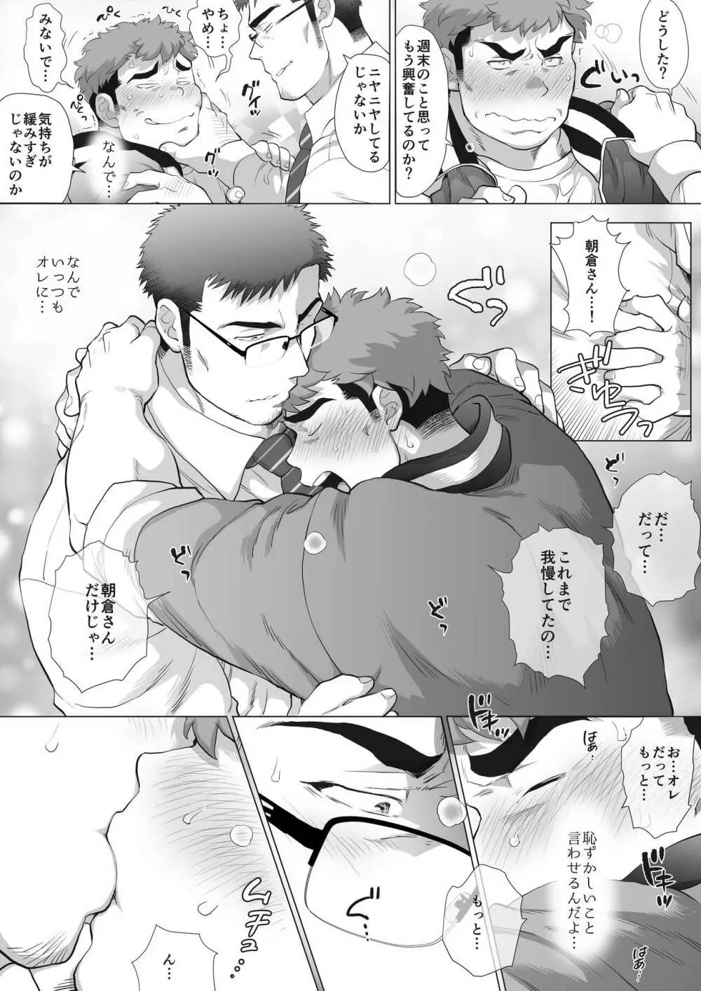 フジTと教頭～放課後おねだりフジT編～ - page12