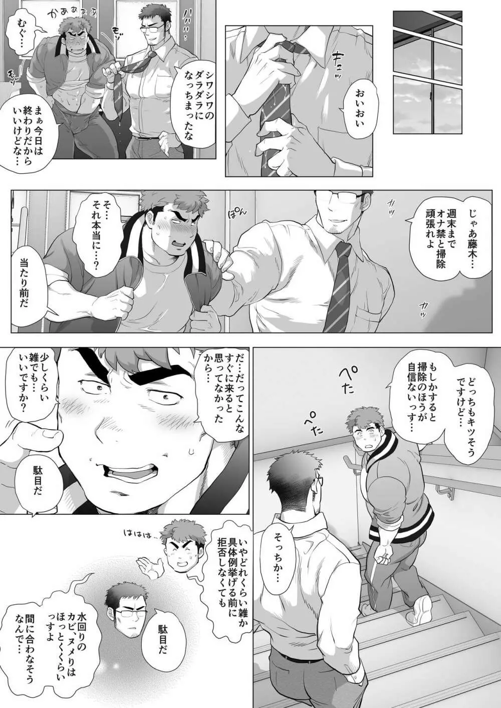 フジTと教頭～放課後おねだりフジT編～ - page31