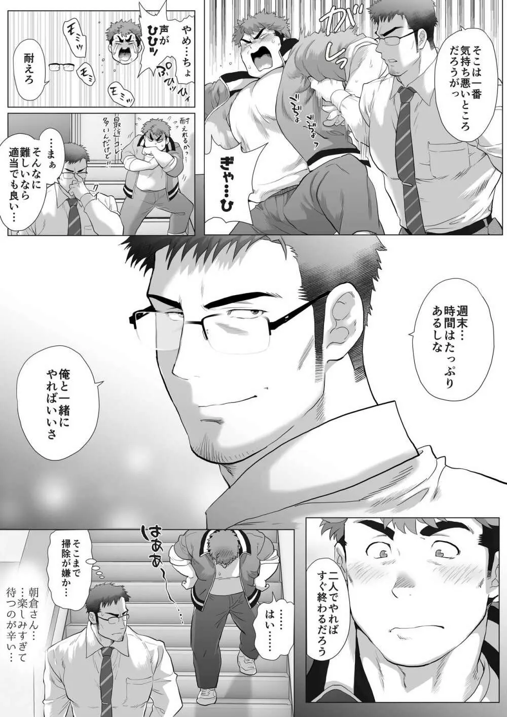 フジTと教頭～放課後おねだりフジT編～ - page32