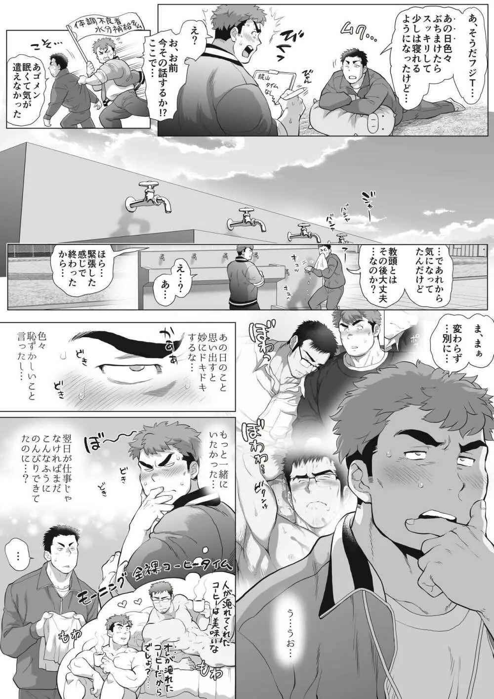 フジTと教頭～放課後おねだりフジT編～ - page4