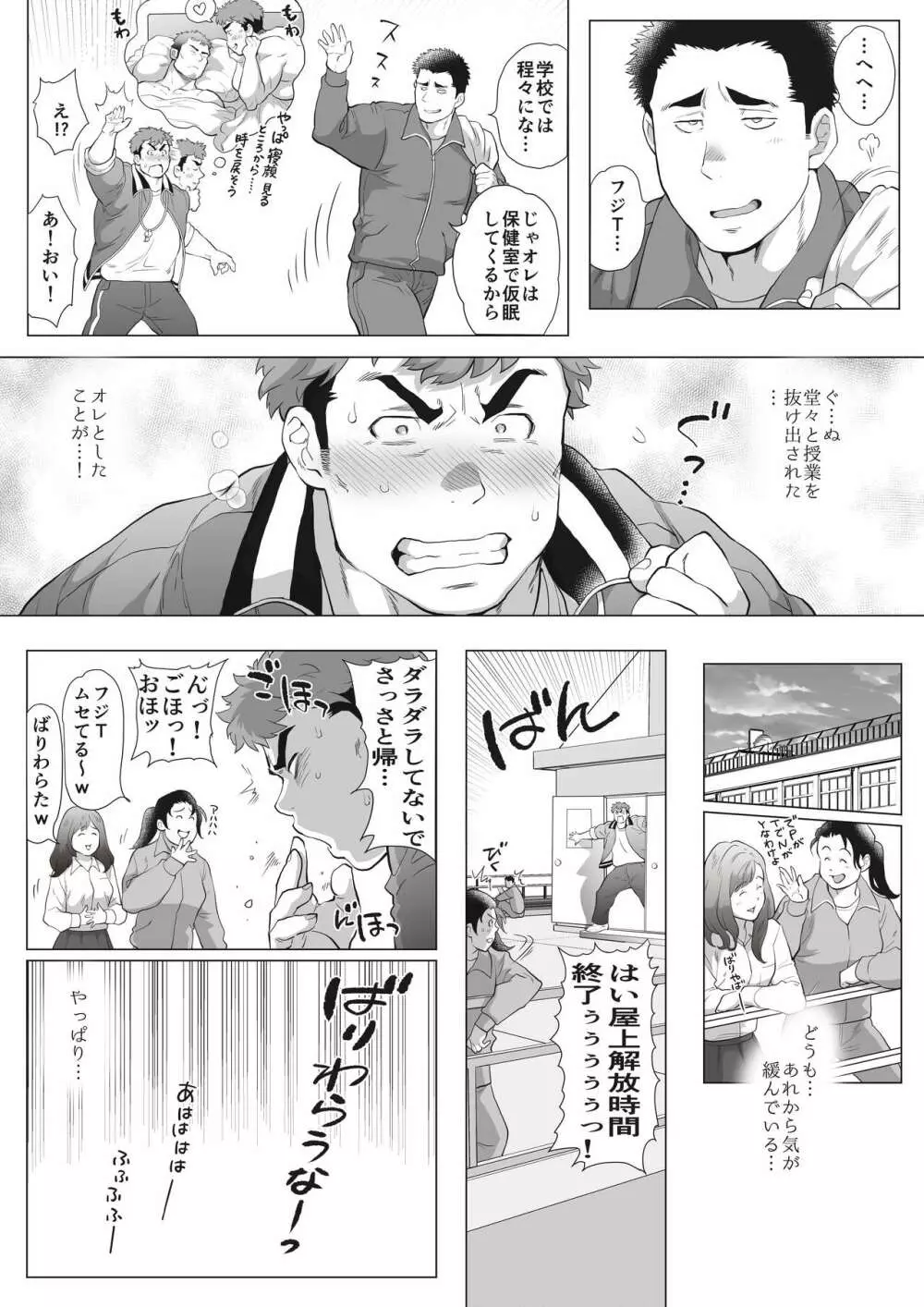 フジTと教頭～放課後おねだりフジT編～ - page5