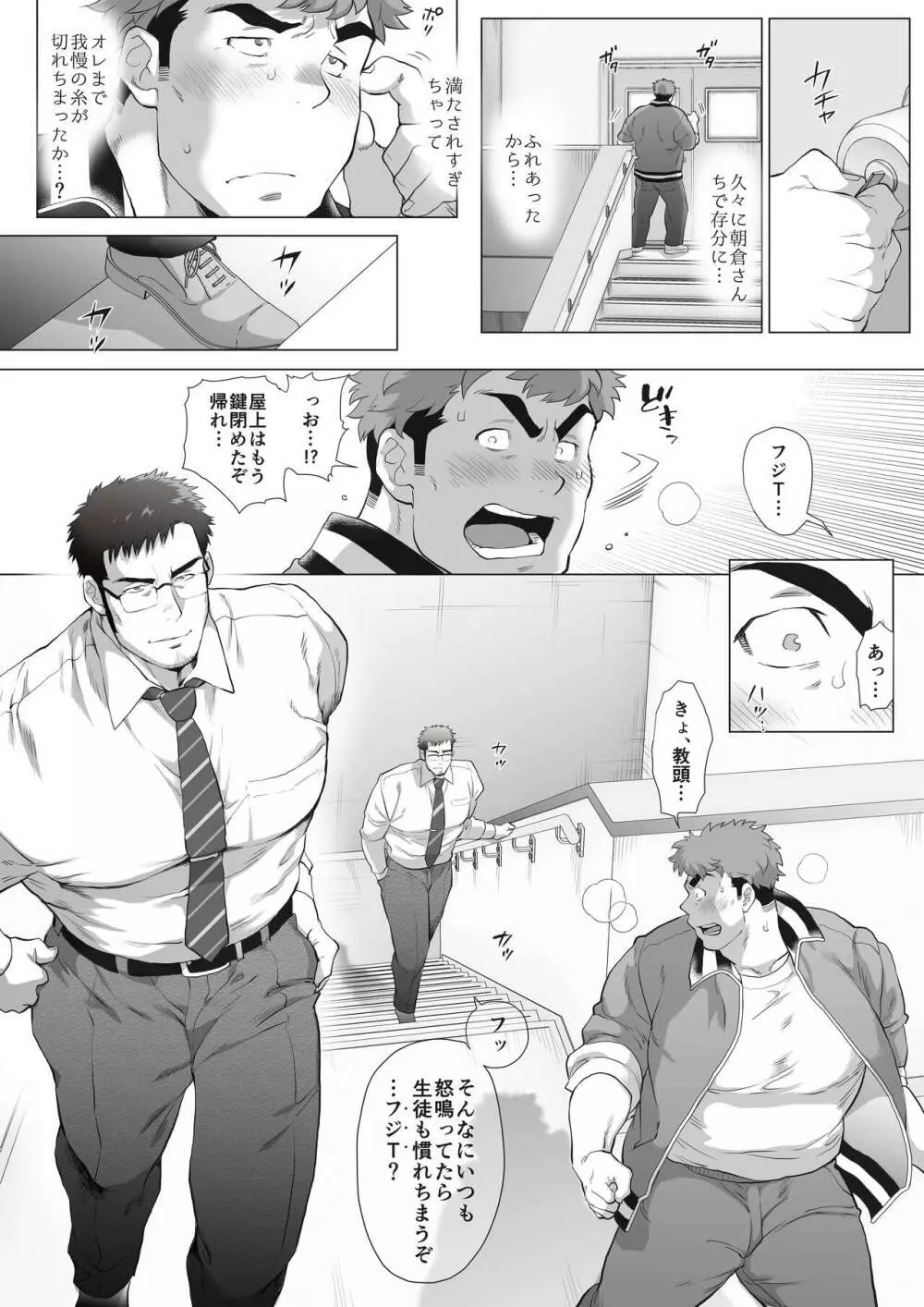 フジTと教頭～放課後おねだりフジT編～ - page6