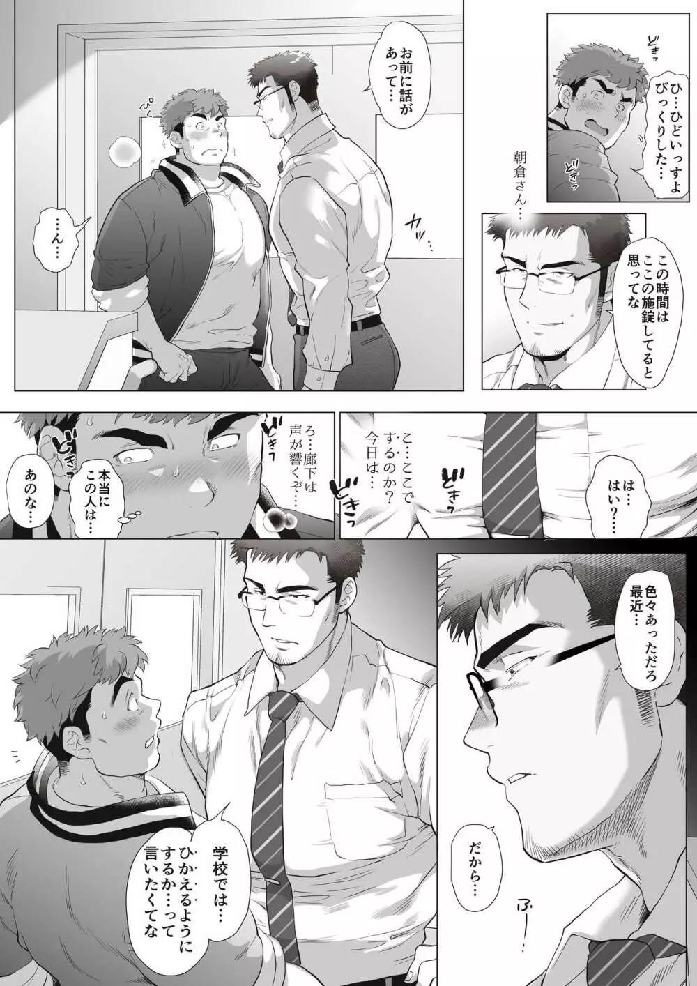 フジTと教頭～放課後おねだりフジT編～ - page7