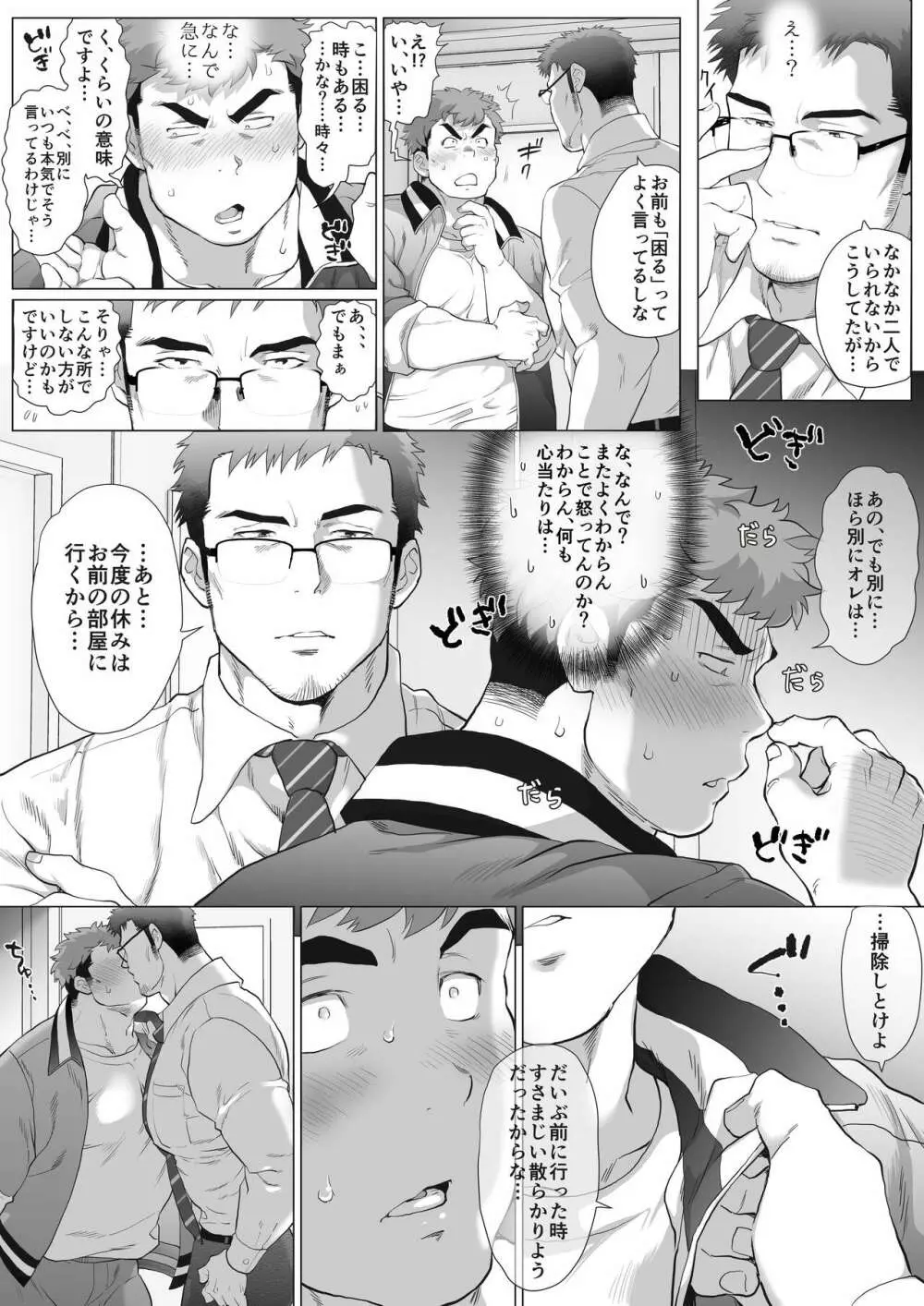 フジTと教頭～放課後おねだりフジT編～ - page8