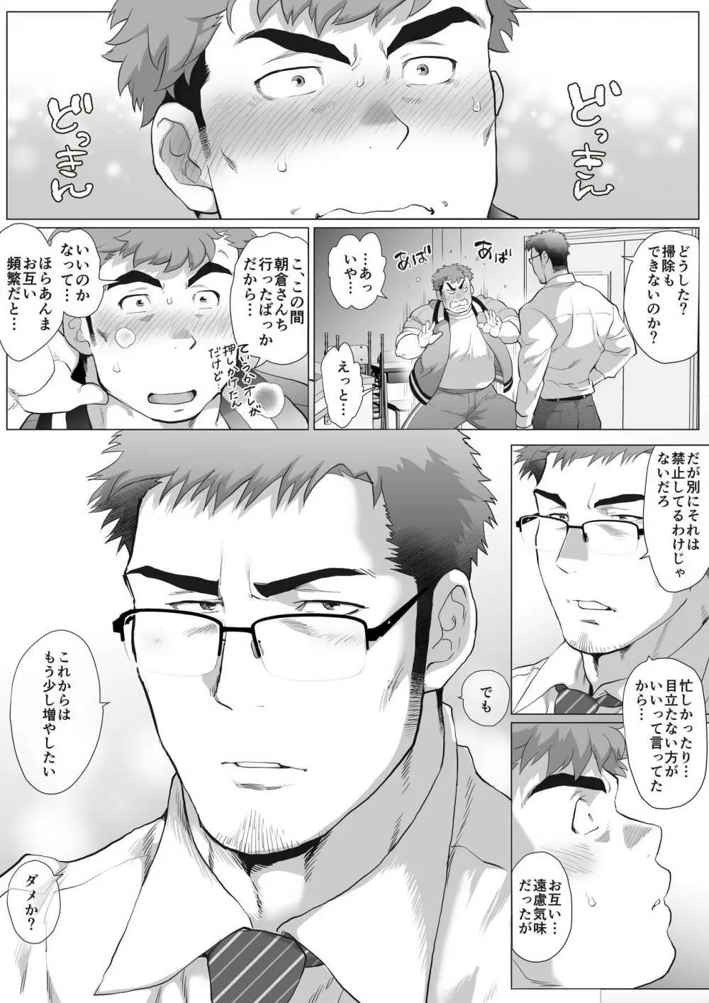 フジTと教頭～放課後おねだりフジT編～ - page9