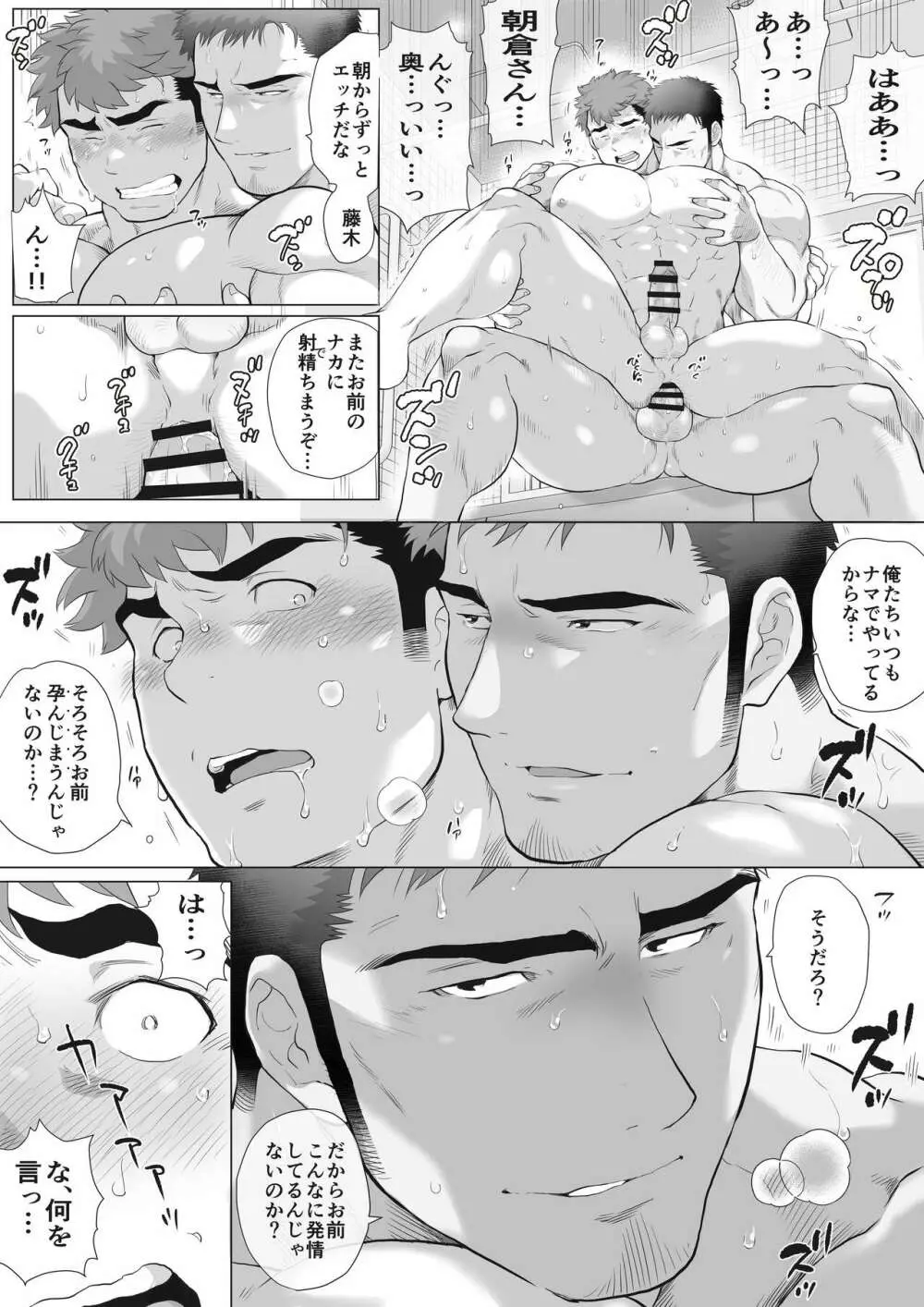 フジTと教頭～二人きりの週末（前編）～ - page21