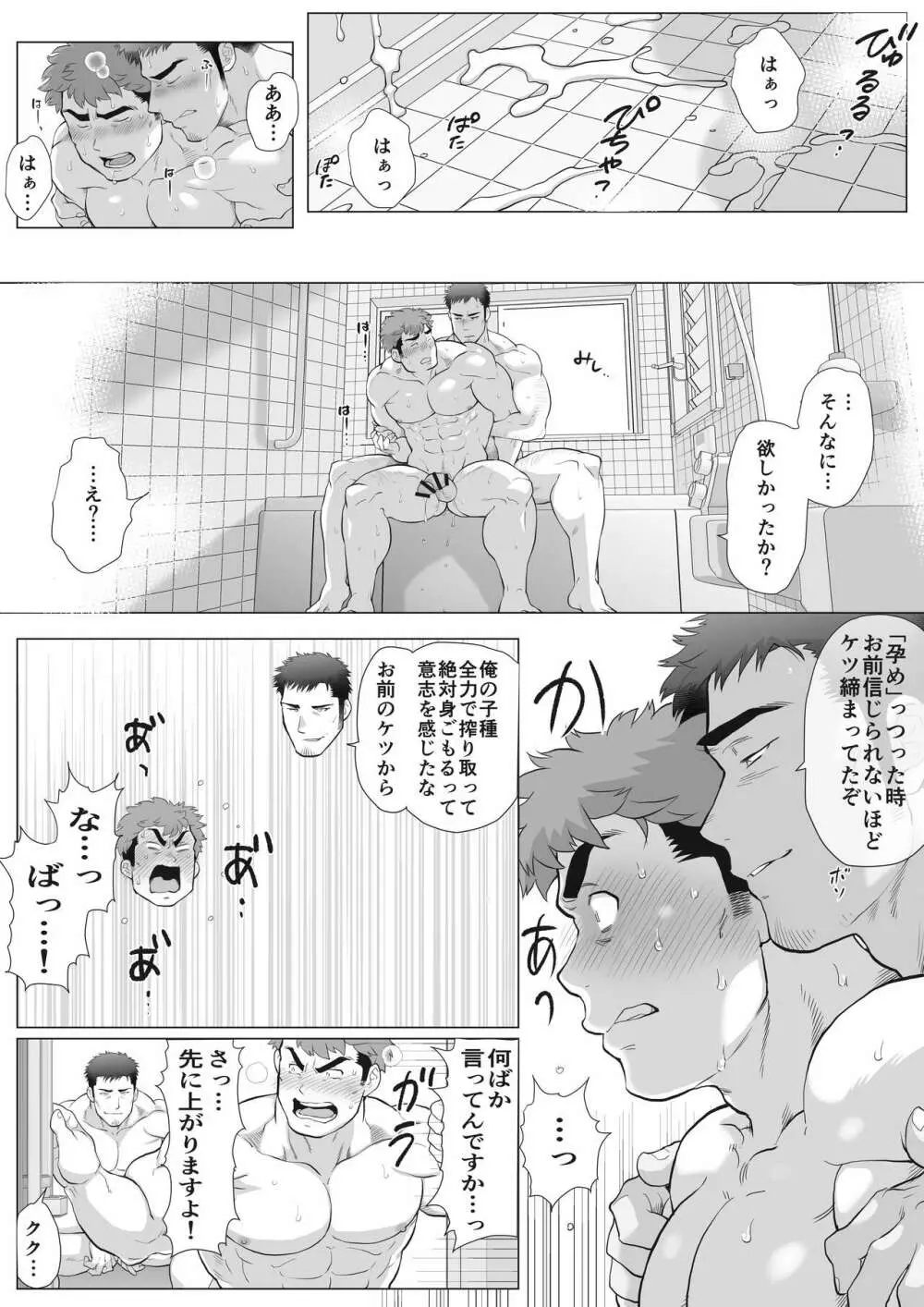 フジTと教頭～二人きりの週末（前編）～ - page25