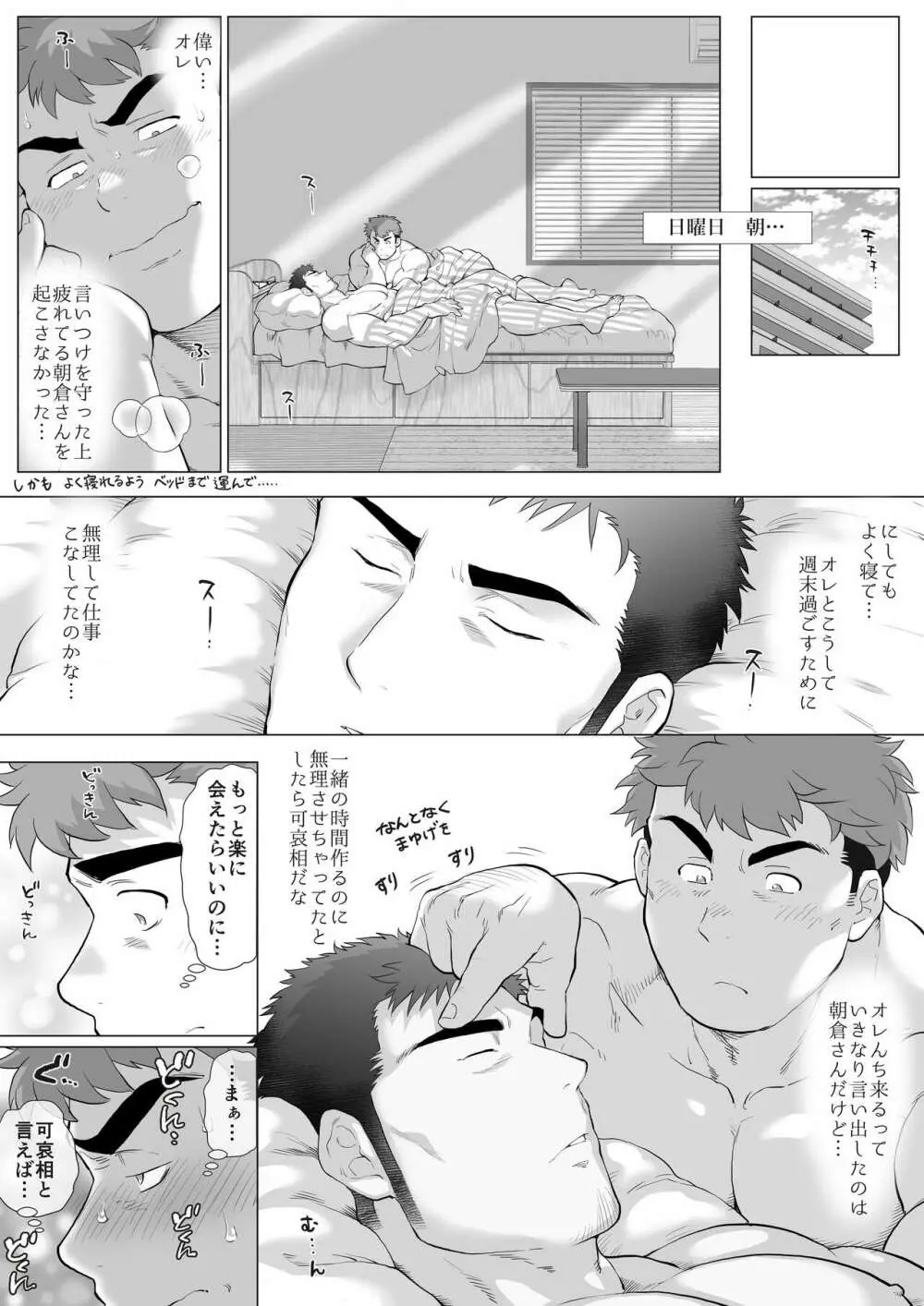 フジTと教頭～二人きりの週末（前編）～ - page6