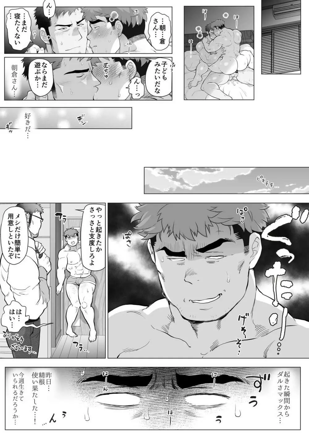 フジTと教頭～二人きりの週末（後編）～ - page24