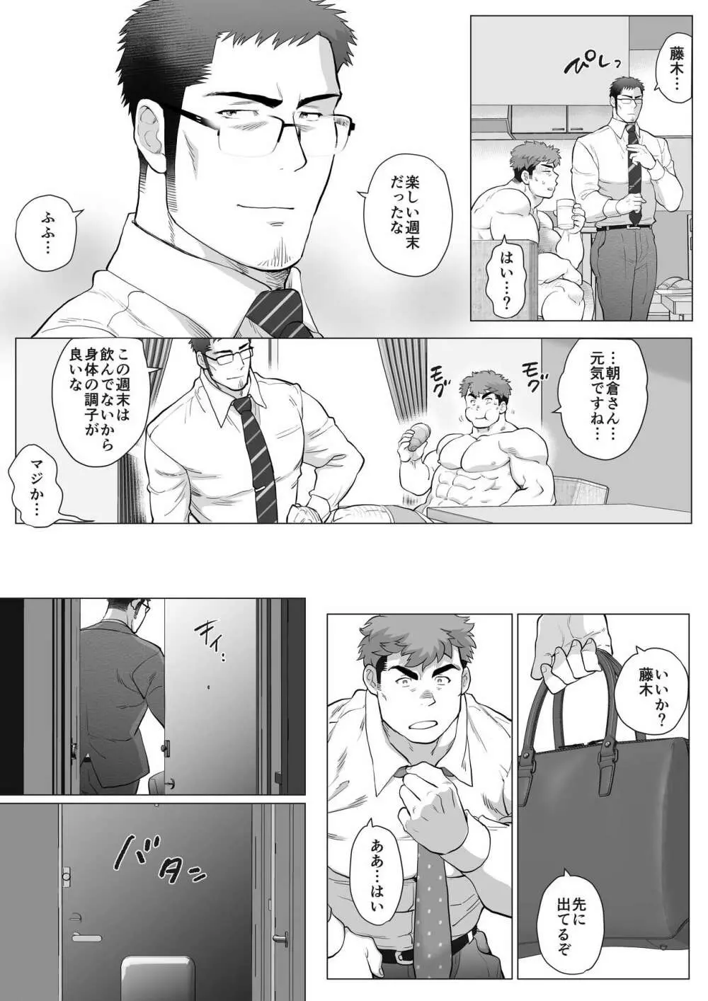 フジTと教頭～二人きりの週末（後編）～ - page25