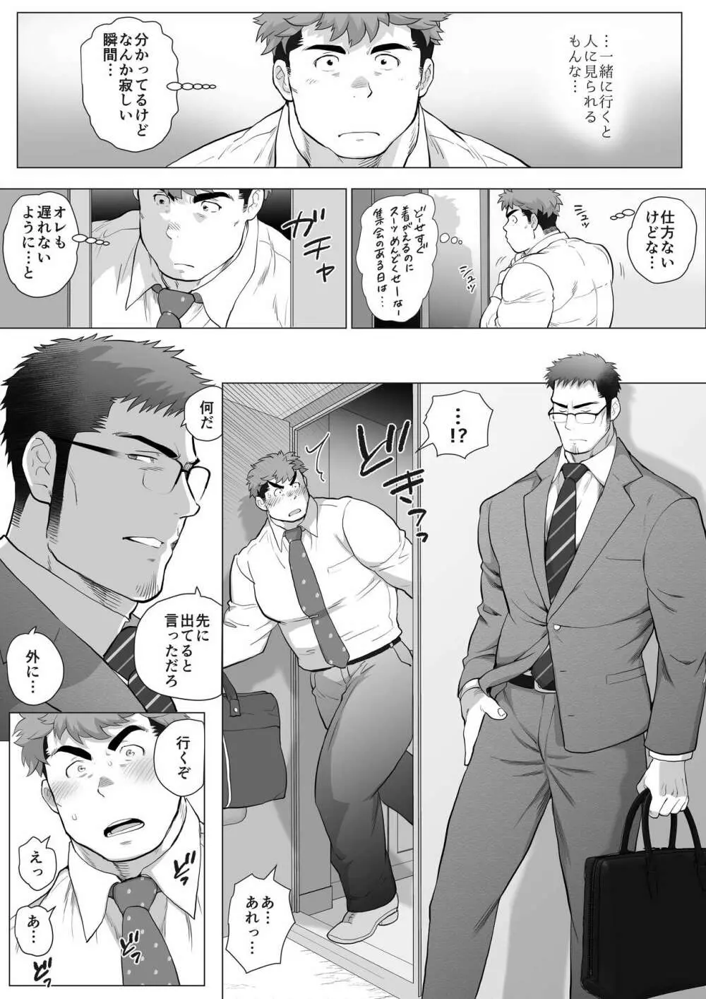 フジTと教頭～二人きりの週末（後編）～ - page26