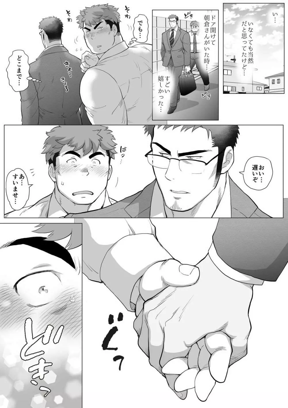 フジTと教頭～二人きりの週末（後編）～ - page27