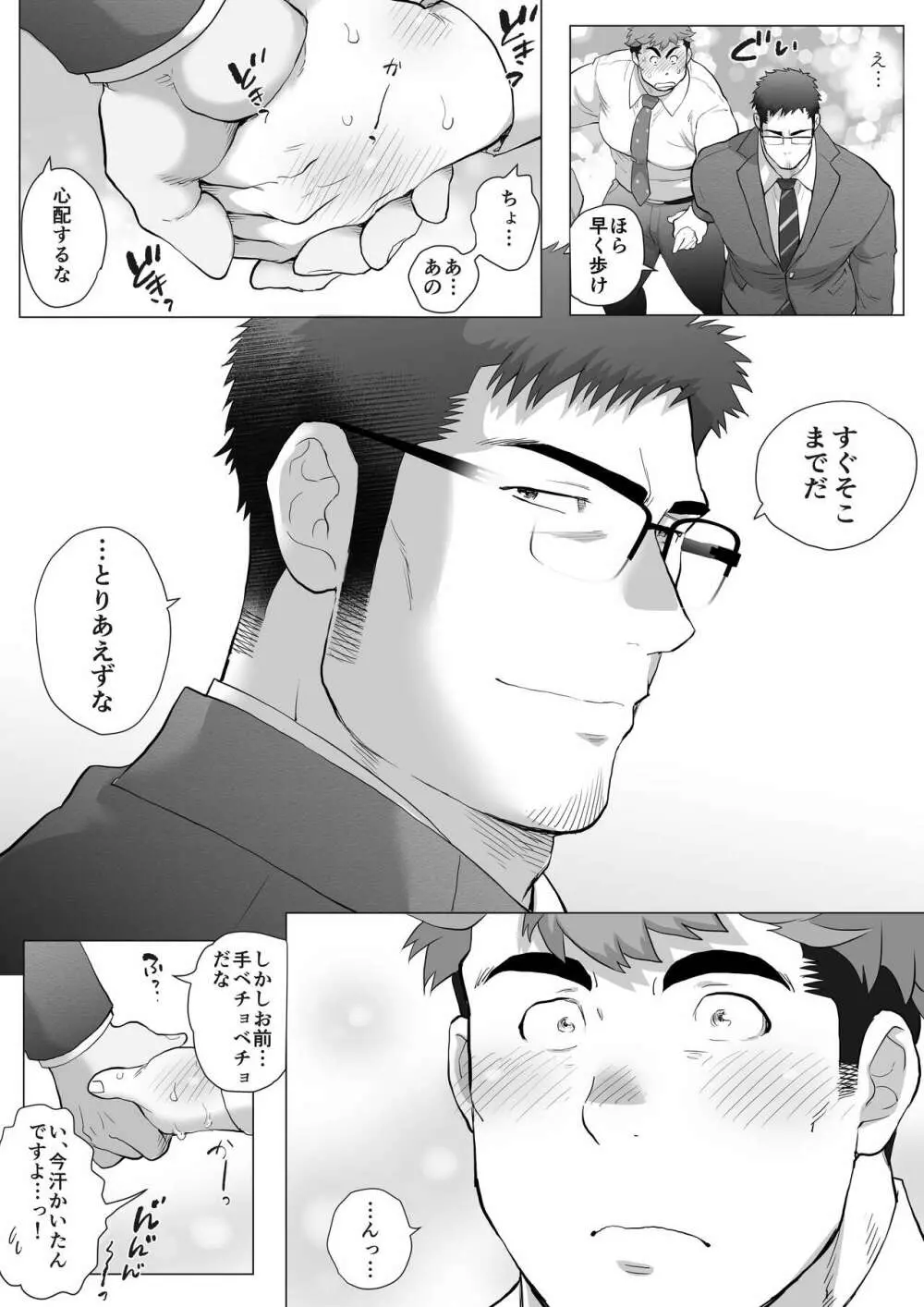 フジTと教頭～二人きりの週末（後編）～ - page28