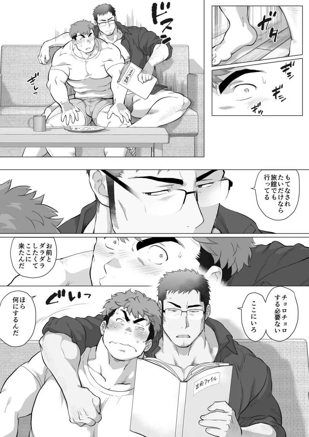 フジTと教頭～二人きりの週末（後編）～ - page4