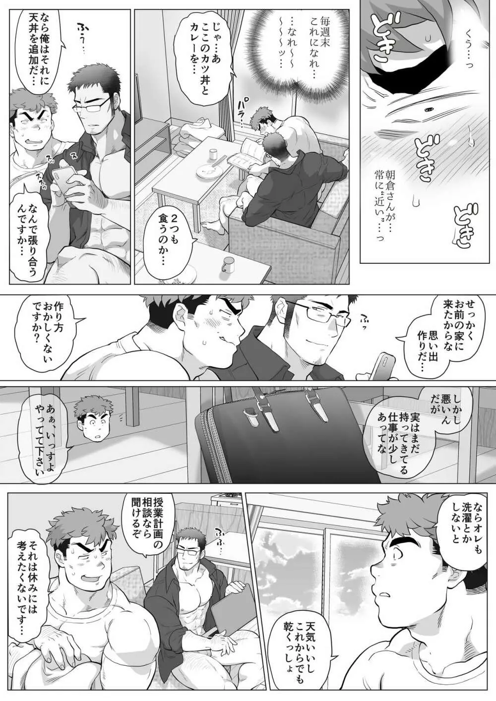 フジTと教頭～二人きりの週末（後編）～ - page5