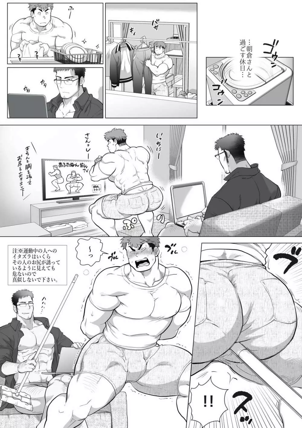 フジTと教頭～二人きりの週末（後編）～ - page6