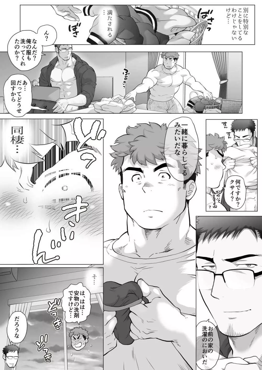 フジTと教頭～二人きりの週末（後編）～ - page7