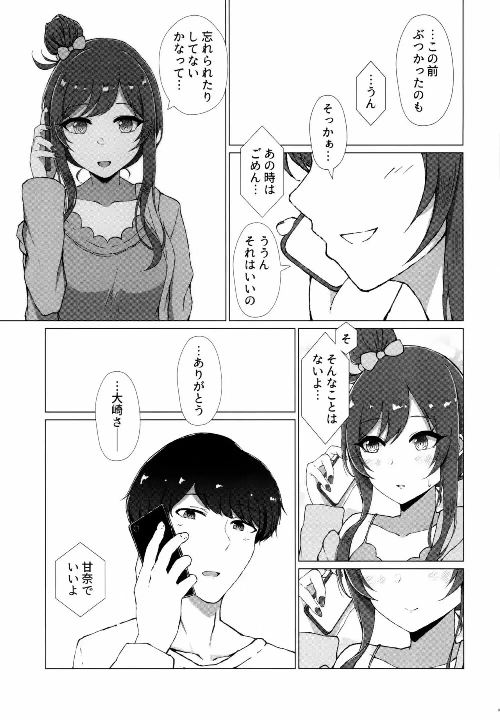 嘘をひとつ - page10