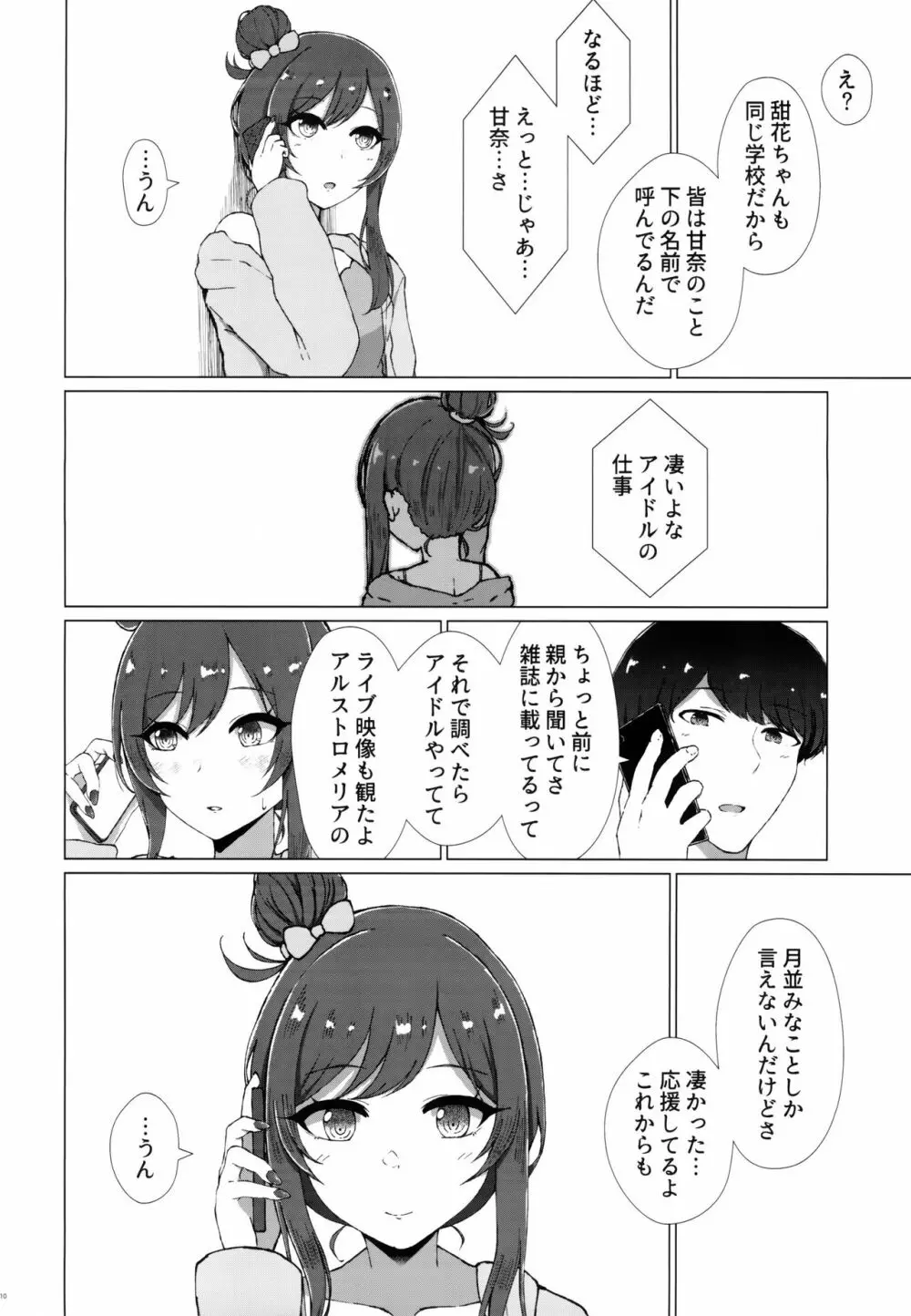 嘘をひとつ - page11