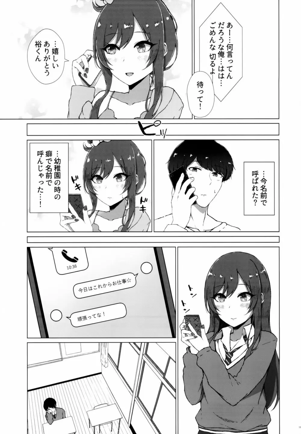 嘘をひとつ - page12