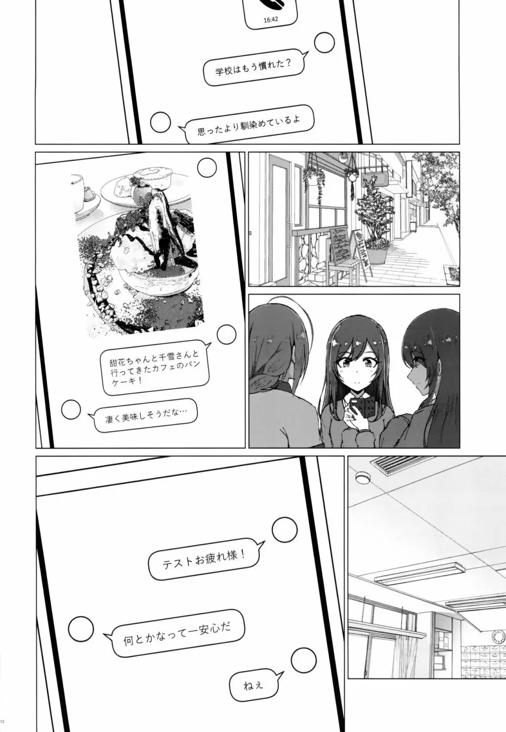 嘘をひとつ - page13