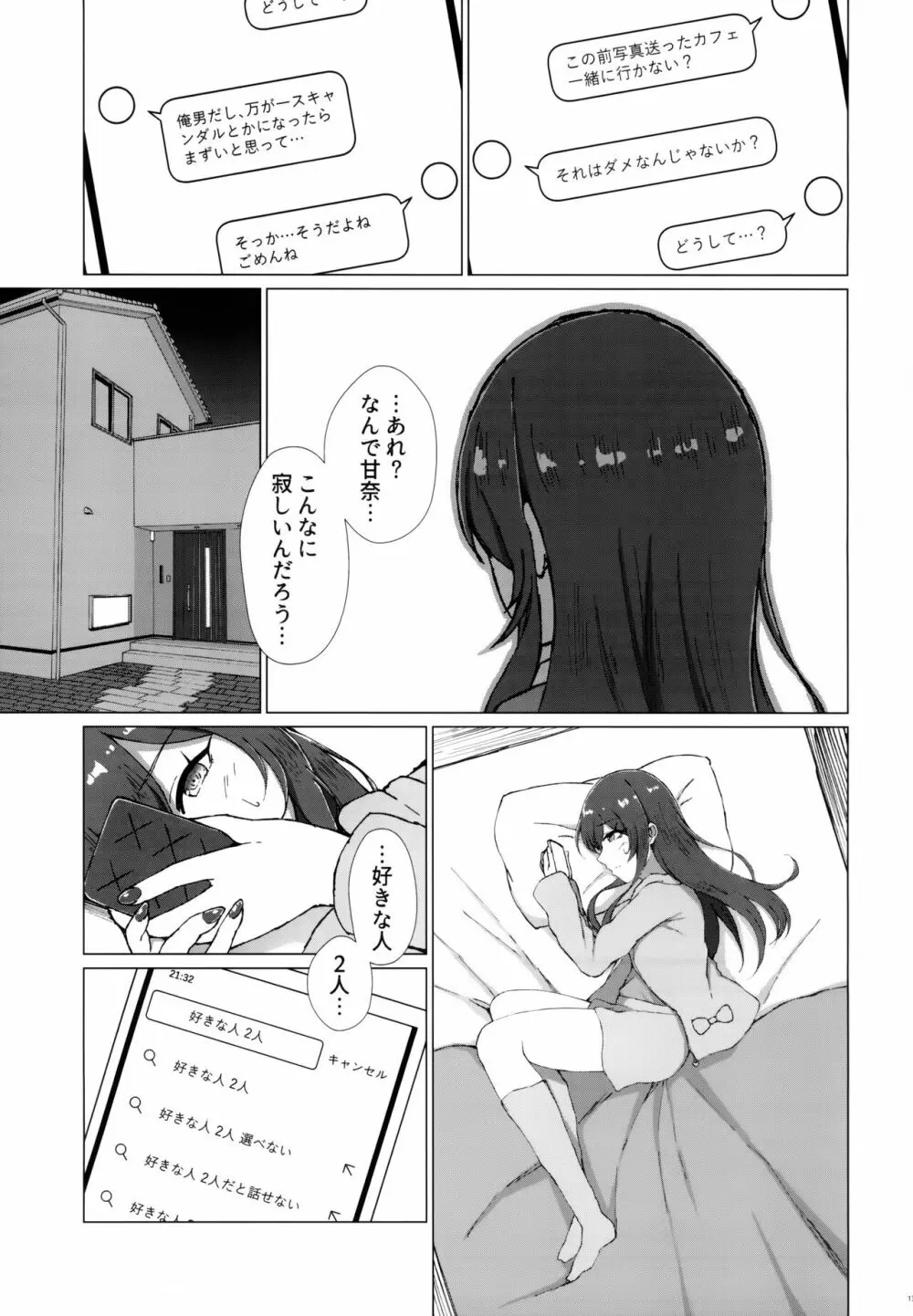 嘘をひとつ - page14