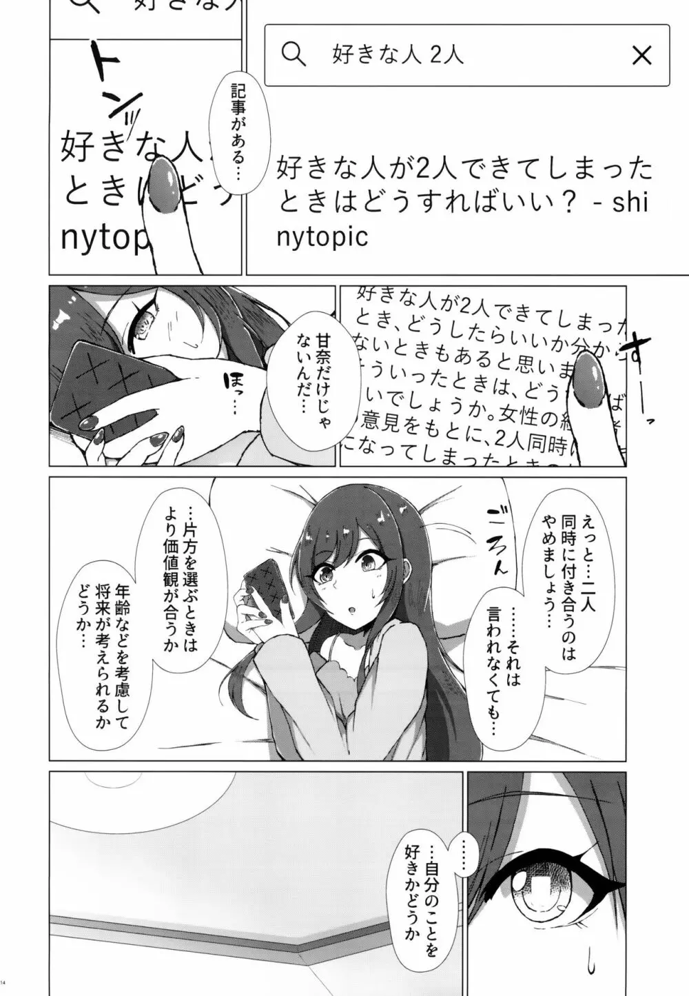 嘘をひとつ - page15