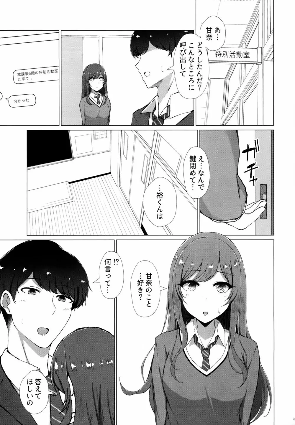 嘘をひとつ - page16