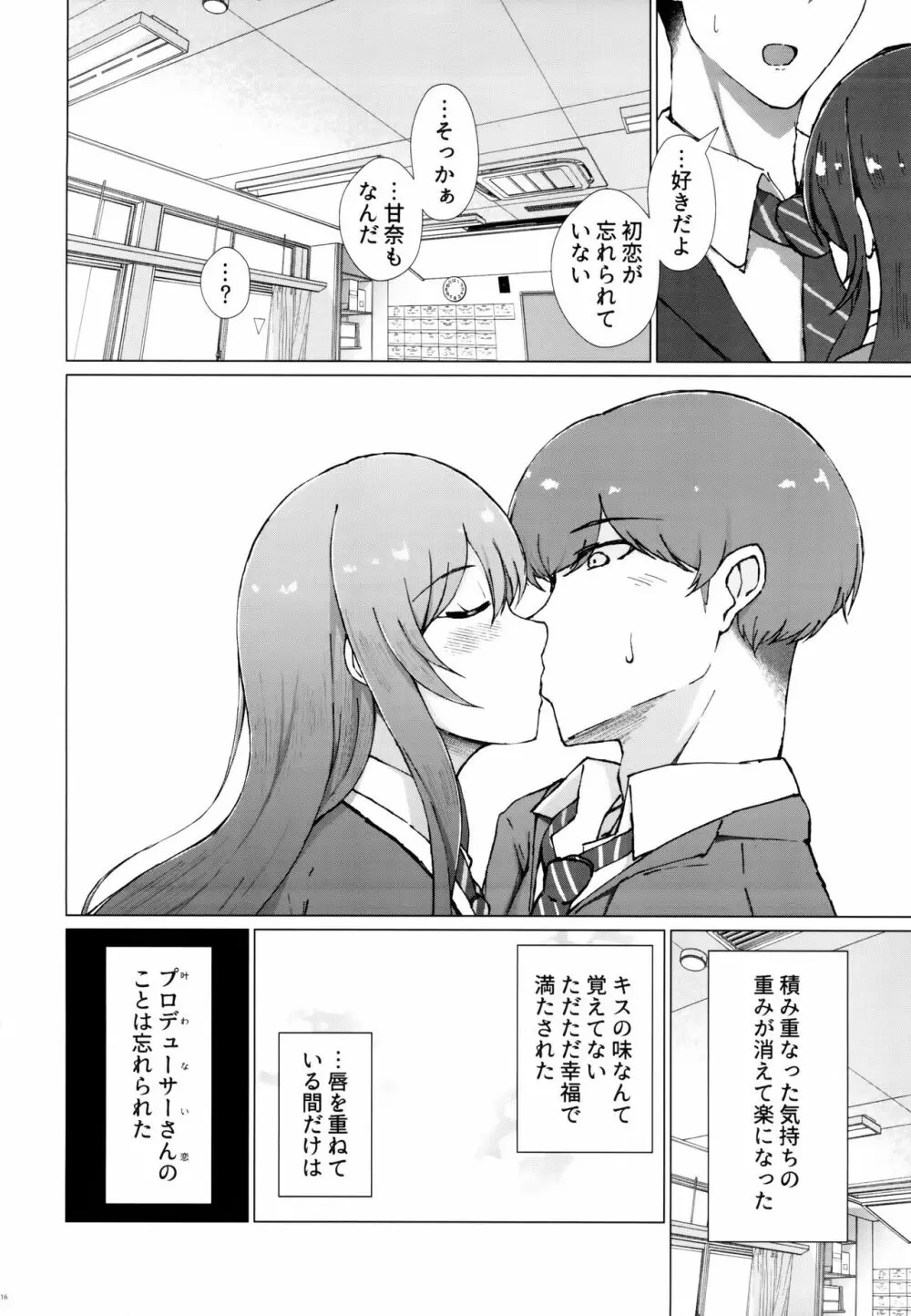 嘘をひとつ - page17