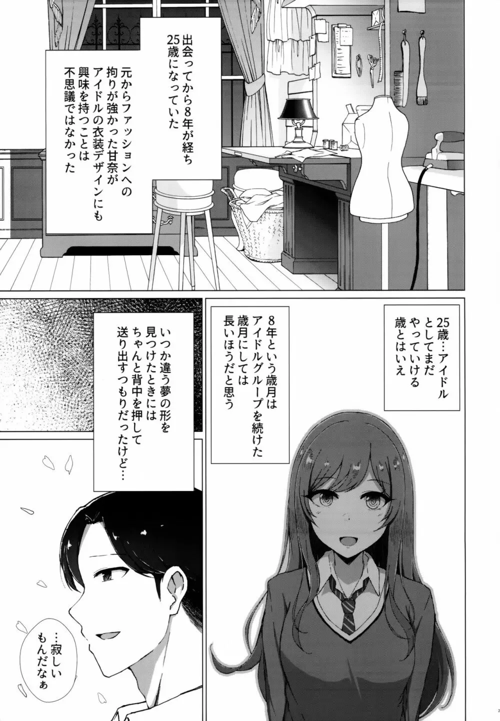 嘘をひとつ - page26