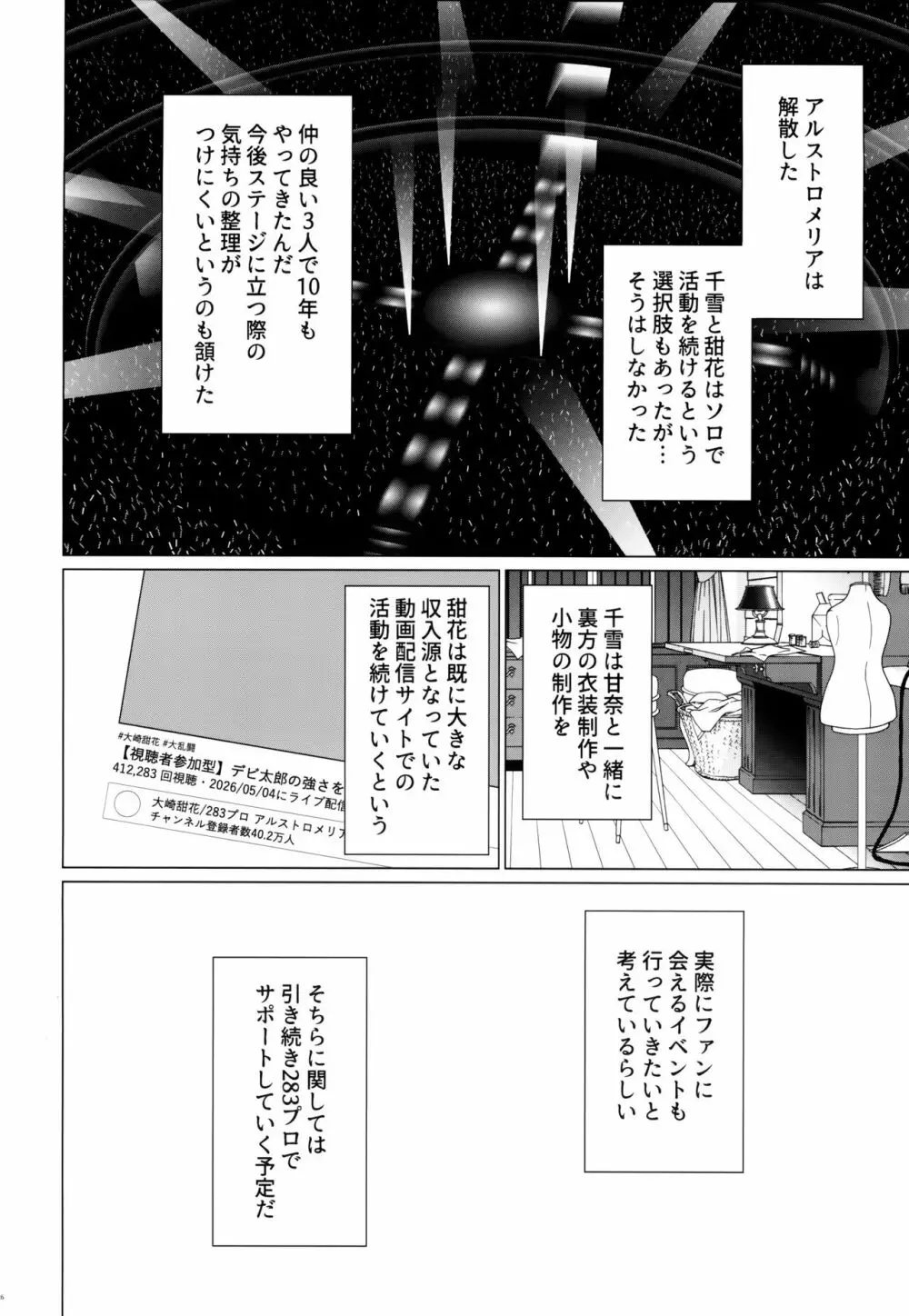 嘘をひとつ - page27