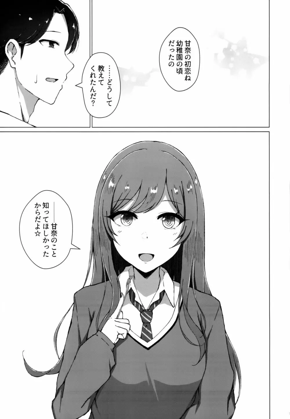 嘘をひとつ - page4