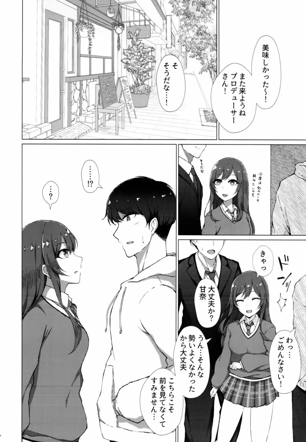 嘘をひとつ - page5