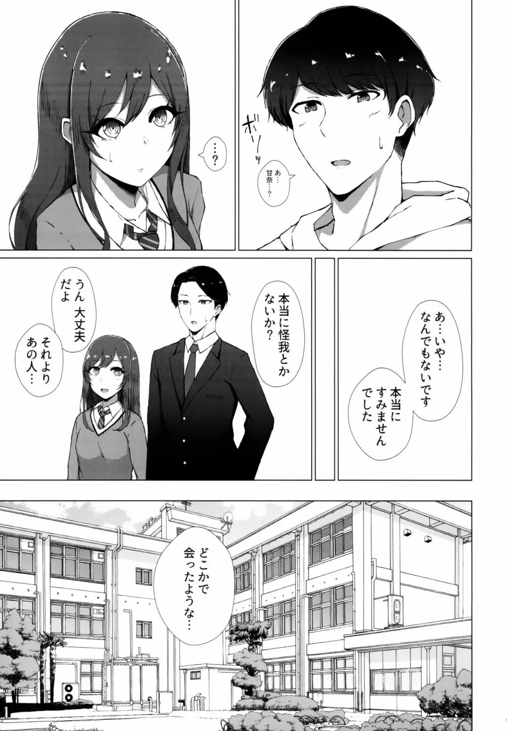 嘘をひとつ - page6