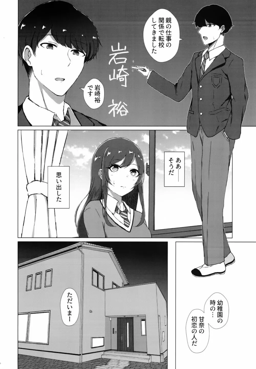 嘘をひとつ - page7