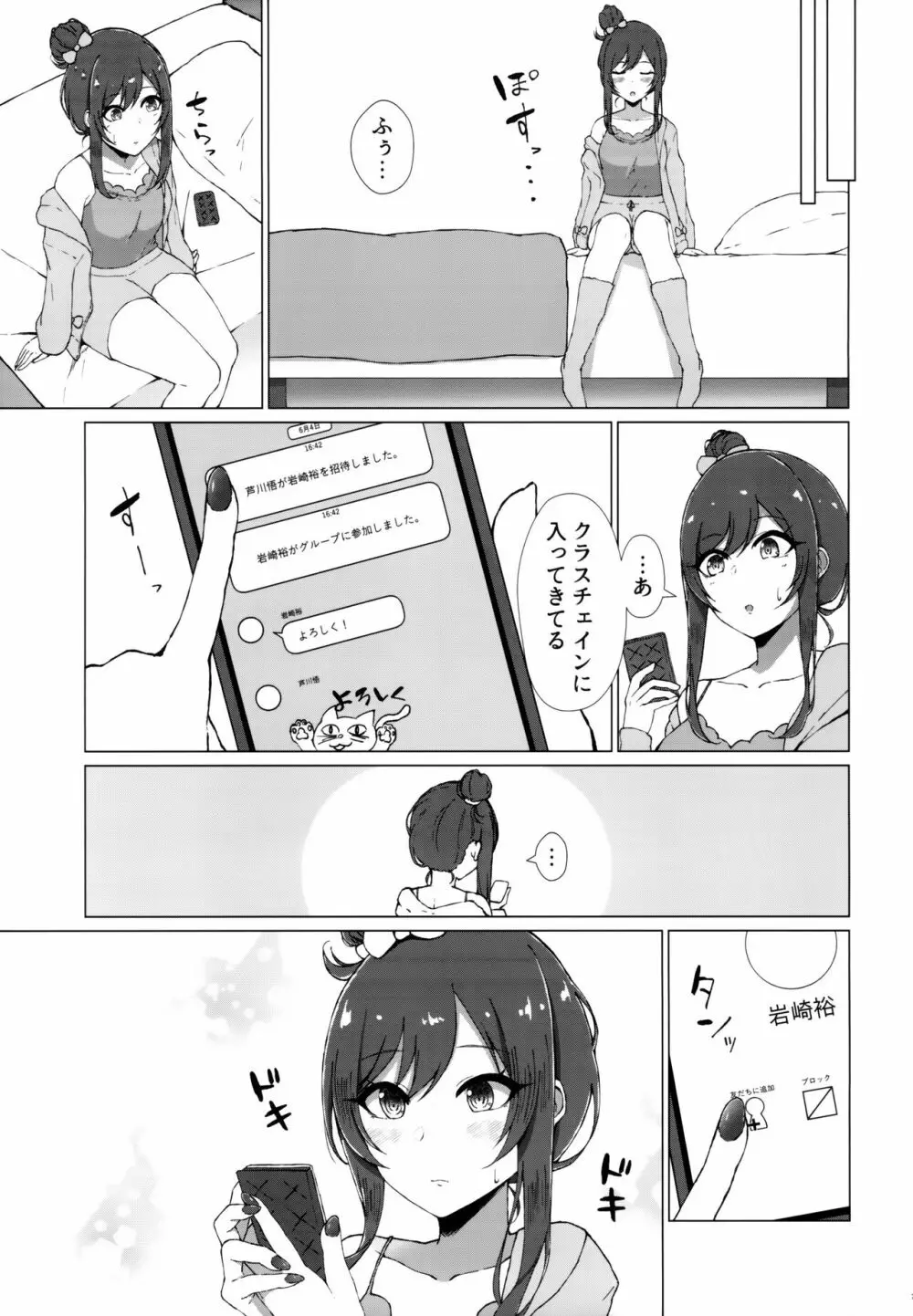 嘘をひとつ - page8