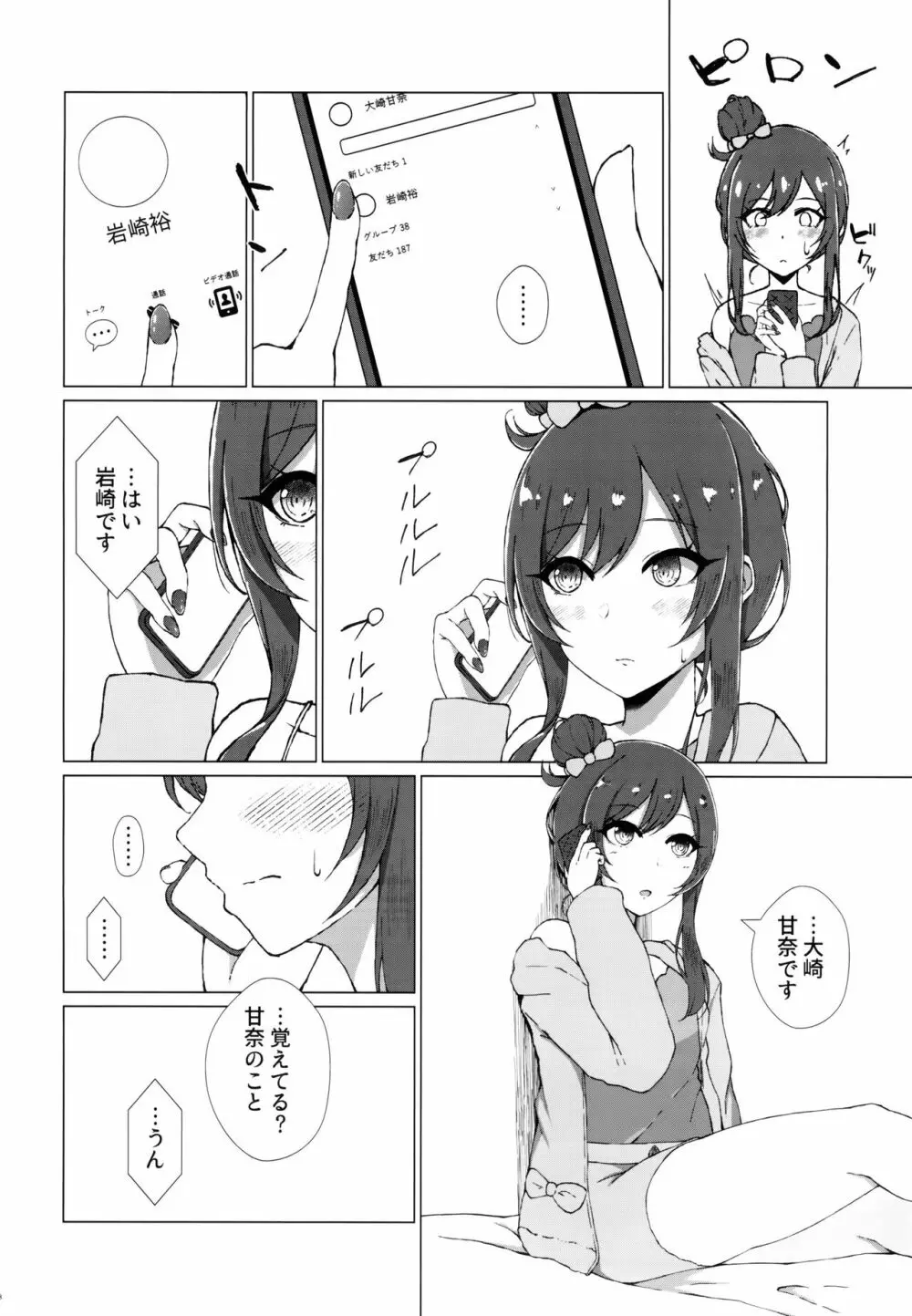 嘘をひとつ - page9