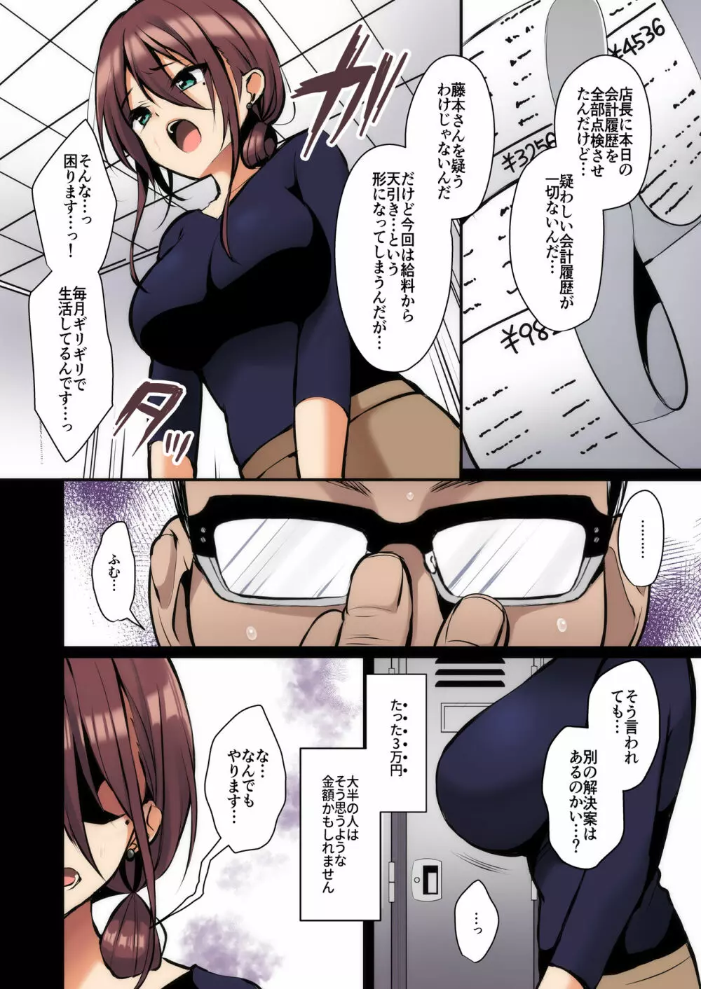 【フルカラー版】秘密 総集編 〜母娘快楽堕ち〜 - page27