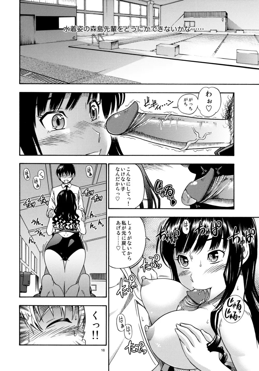 ラブリー強制イベント - page15