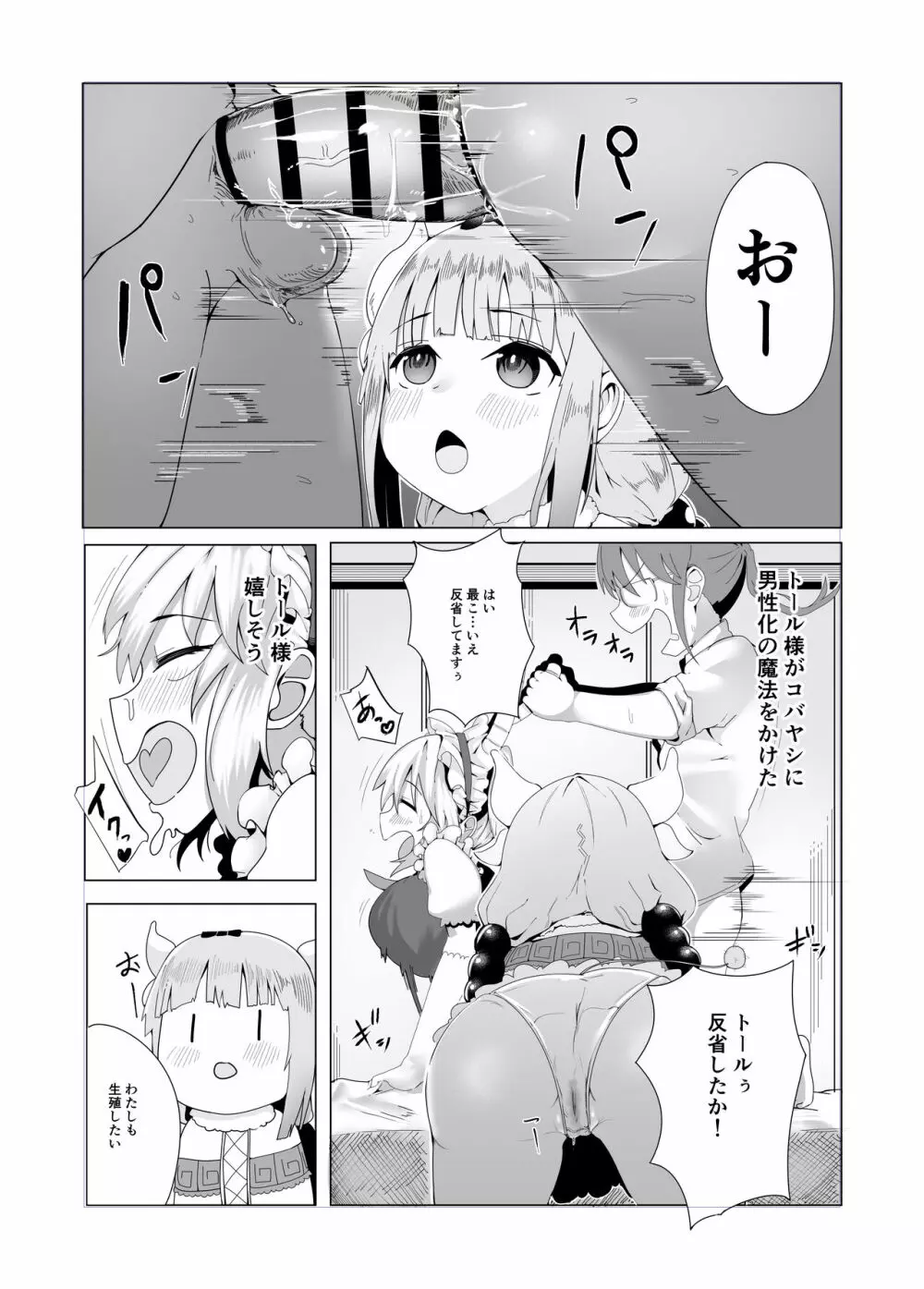 Miss Kobayashi's Dragon Maid Doujin - page1