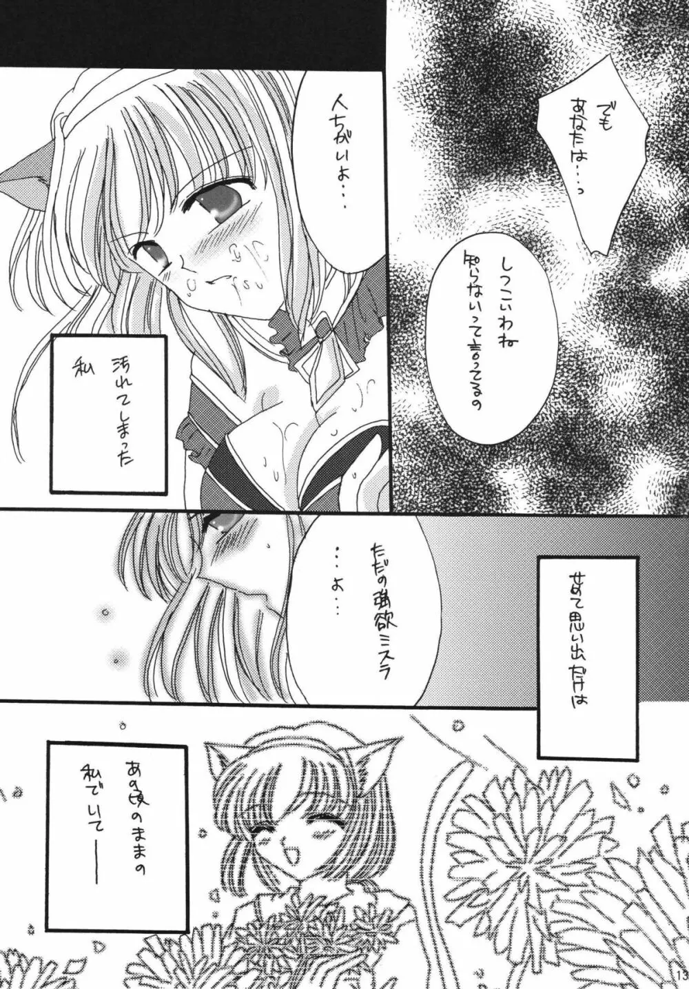 魔道士のバラード - page12