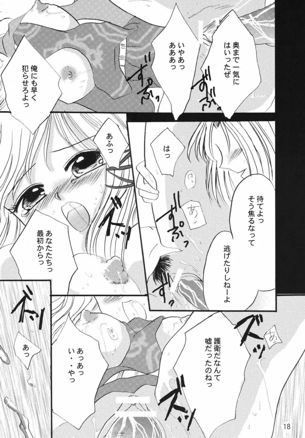 魔道士のバラード - page17