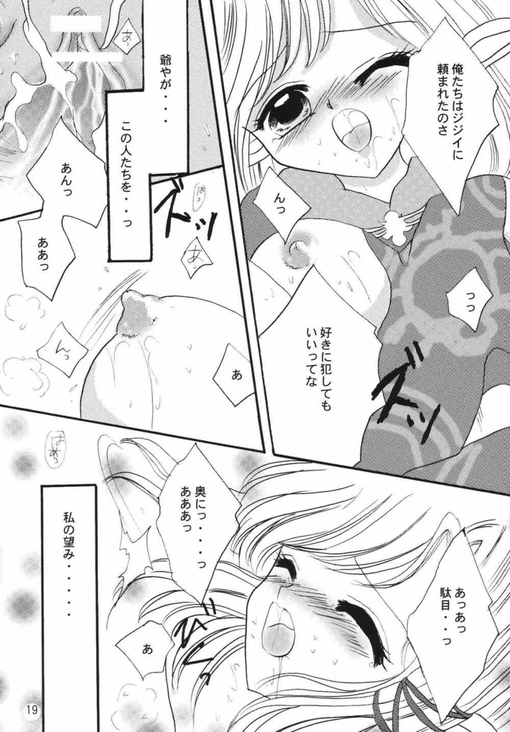 魔道士のバラード - page18