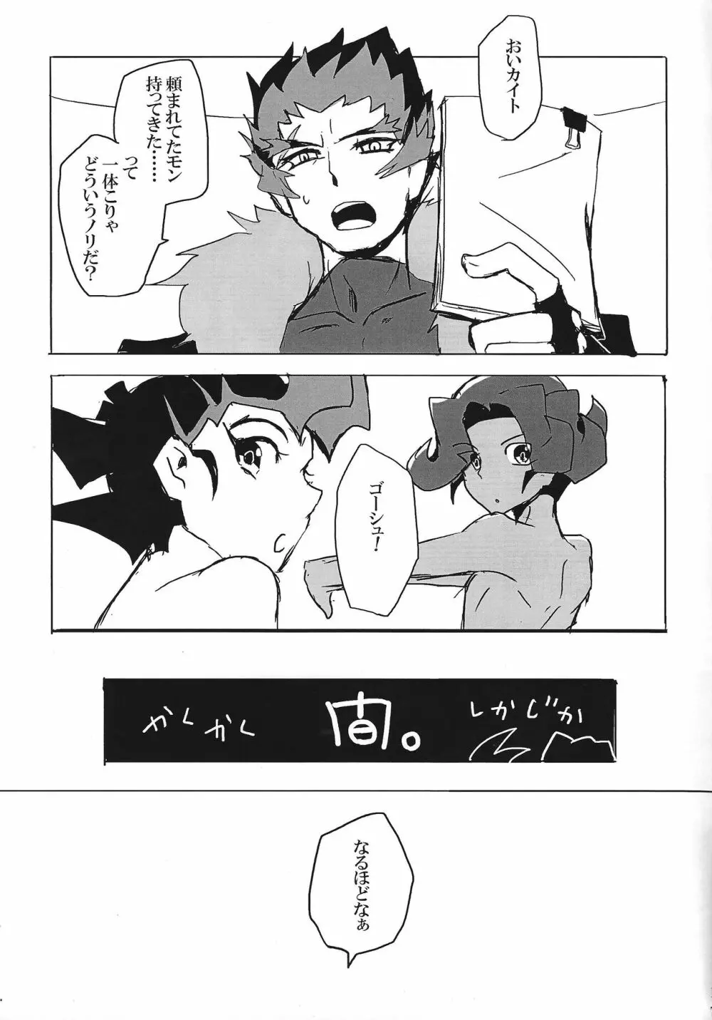 たち食い道中膝栗毛 - page18