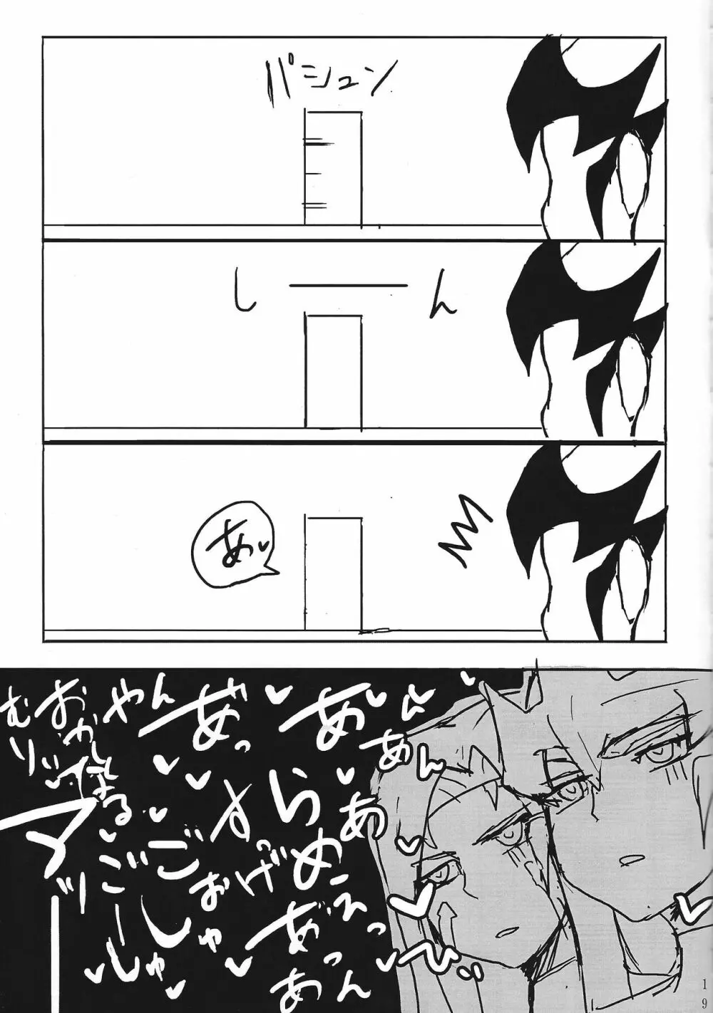 たち食い道中膝栗毛 - page20