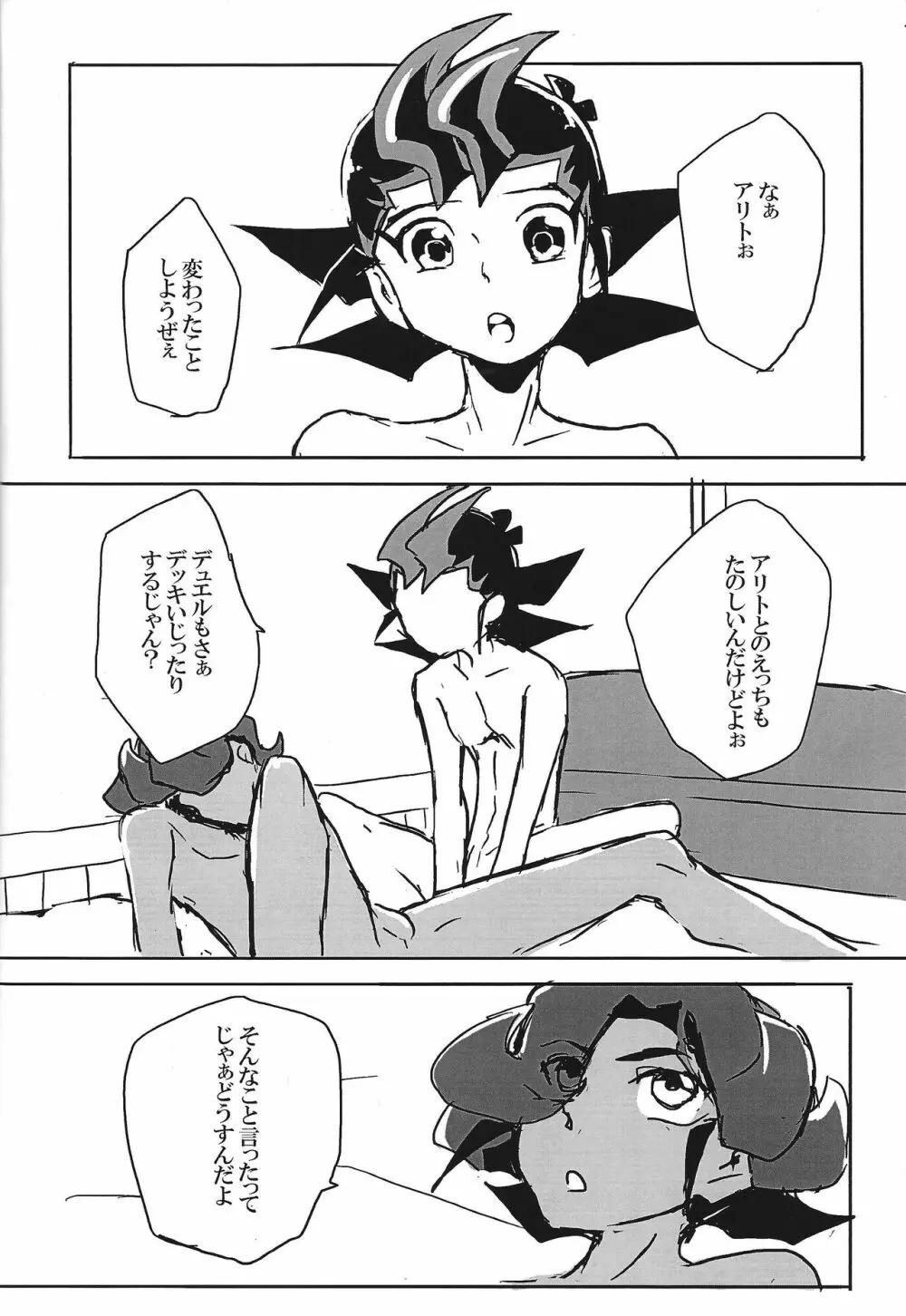 たち食い道中膝栗毛 - page3