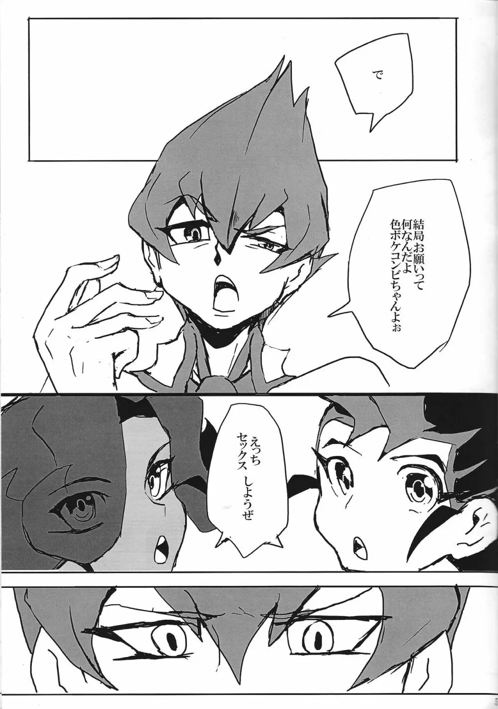 たち食い道中膝栗毛 - page6