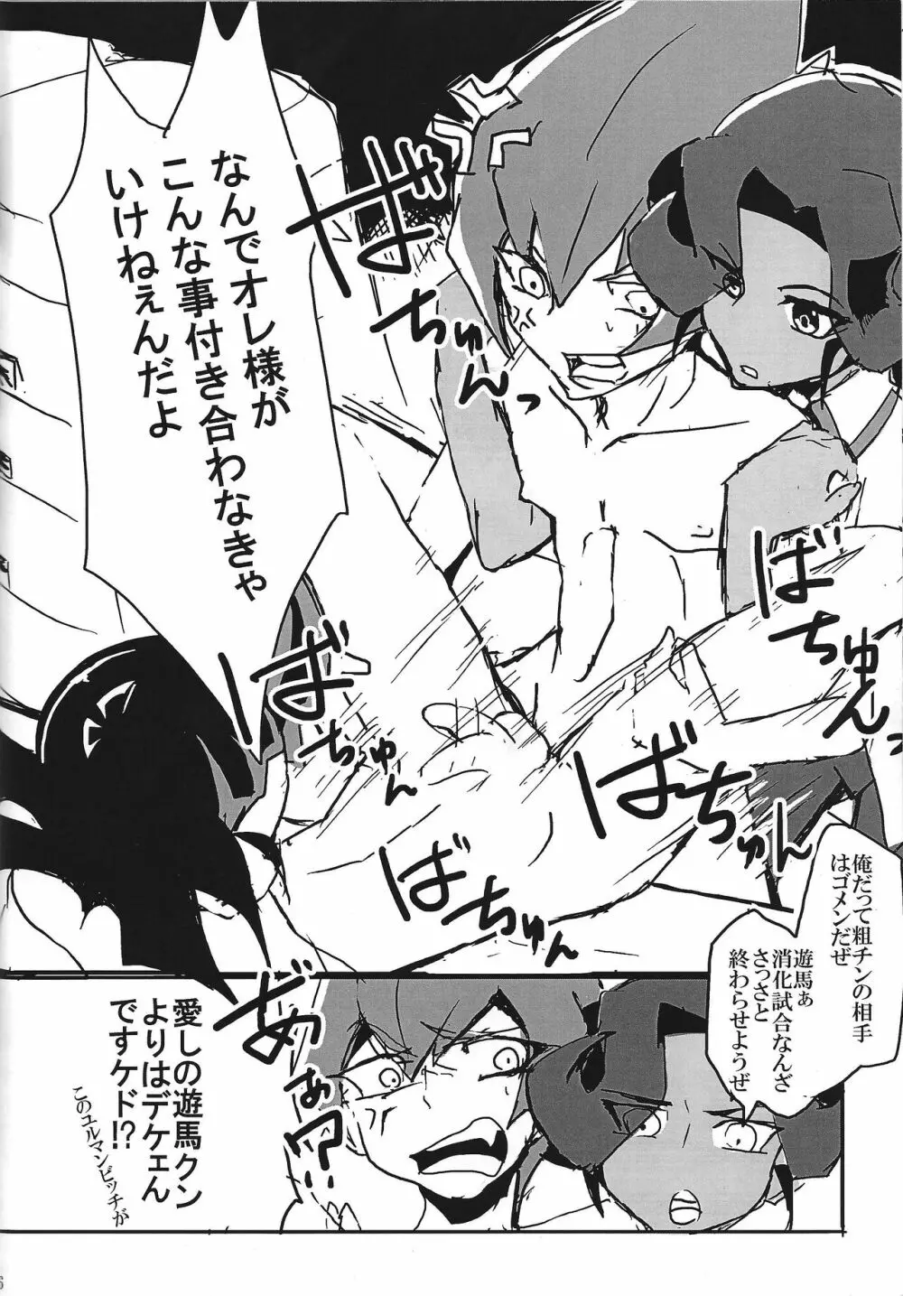 たち食い道中膝栗毛 - page7